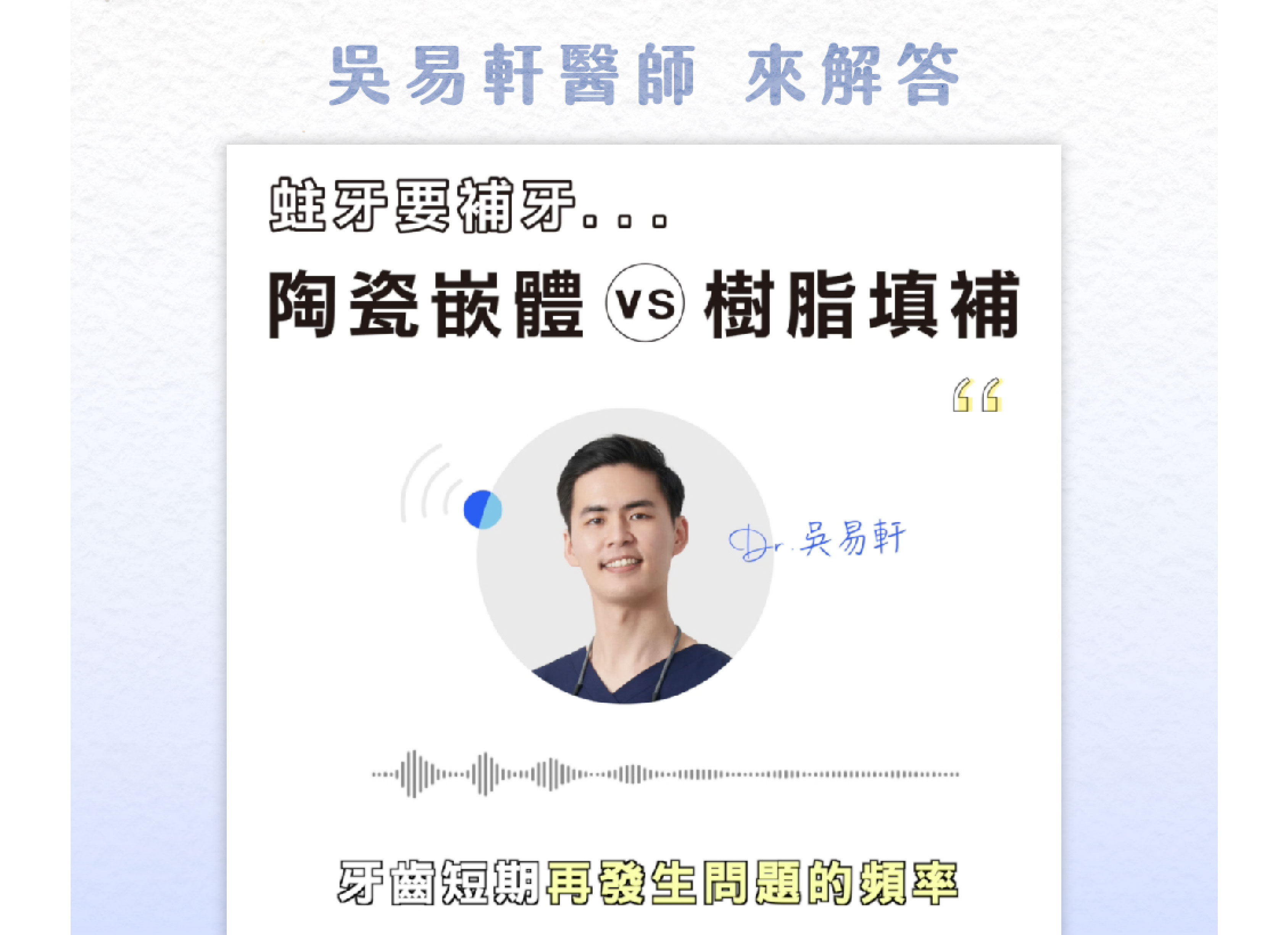 蛀牙要補牙❙ 陶瓷嵌體 vs 樹脂補牙 ❙ 吳易軒醫師 分享